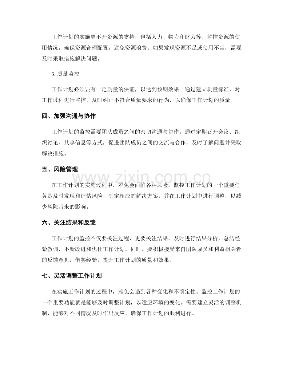 工作计划监控.docx_第2页