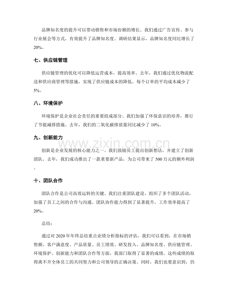 年终总结的重点业绩分析指标.docx_第2页