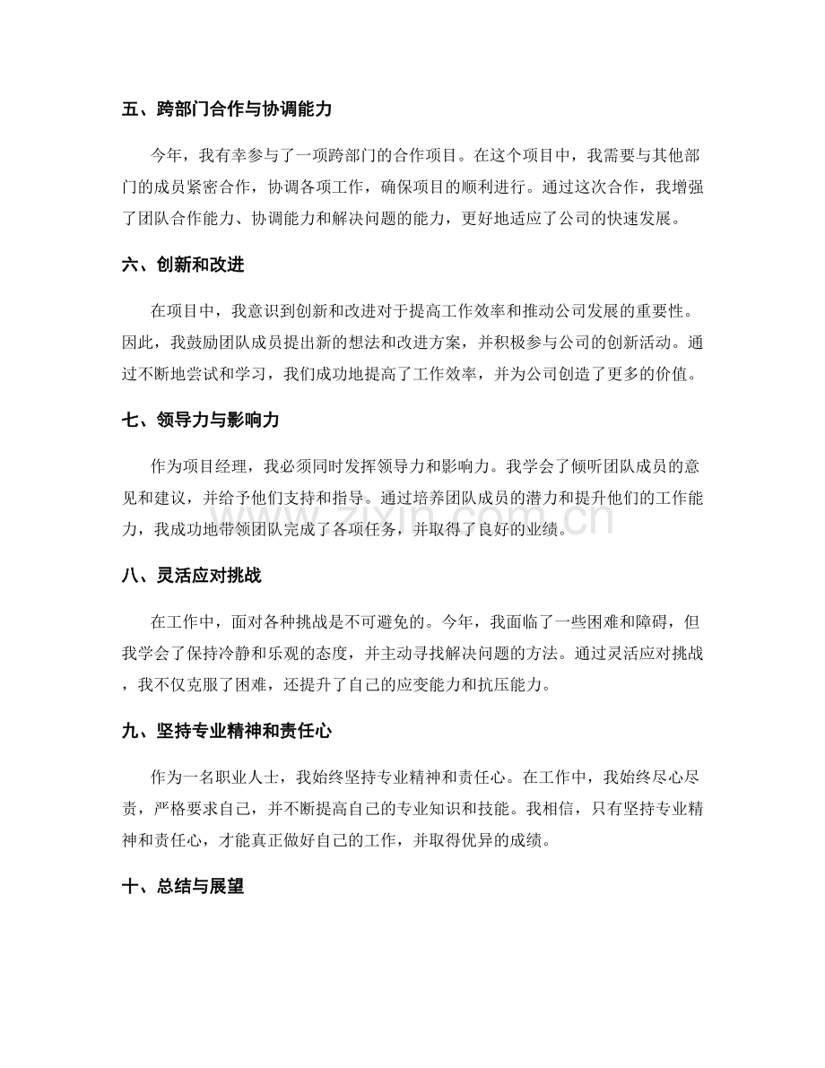 年终总结的工作亮点与心得分享.docx_第2页