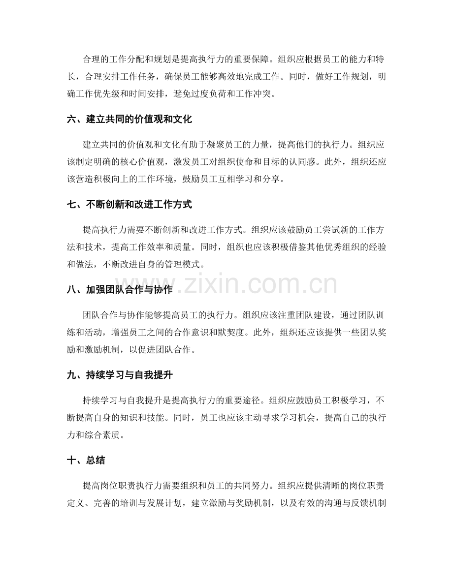 提高岗位职责执行力的实践与研究.docx_第2页