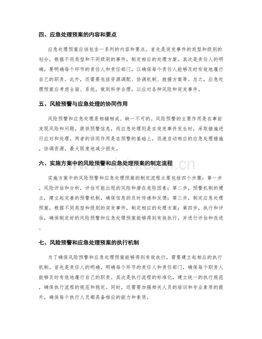 实施方案中的风险预警与应急处理预案.docx_第2页