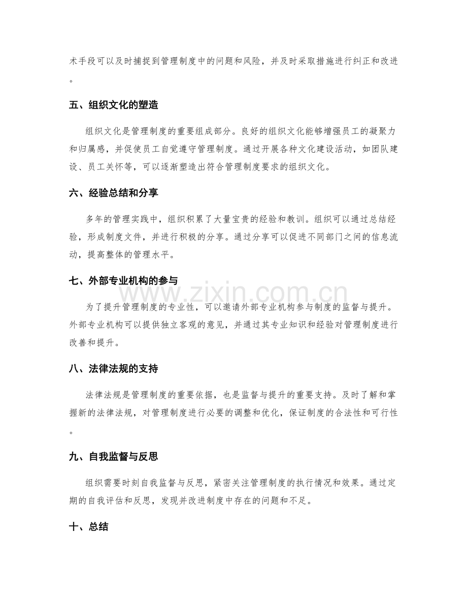 管理制度的监督与提升策略.docx_第2页