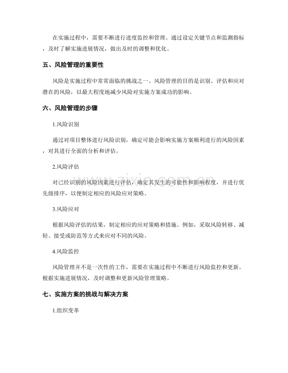 实施方案的实施控制与风险管理.docx_第2页