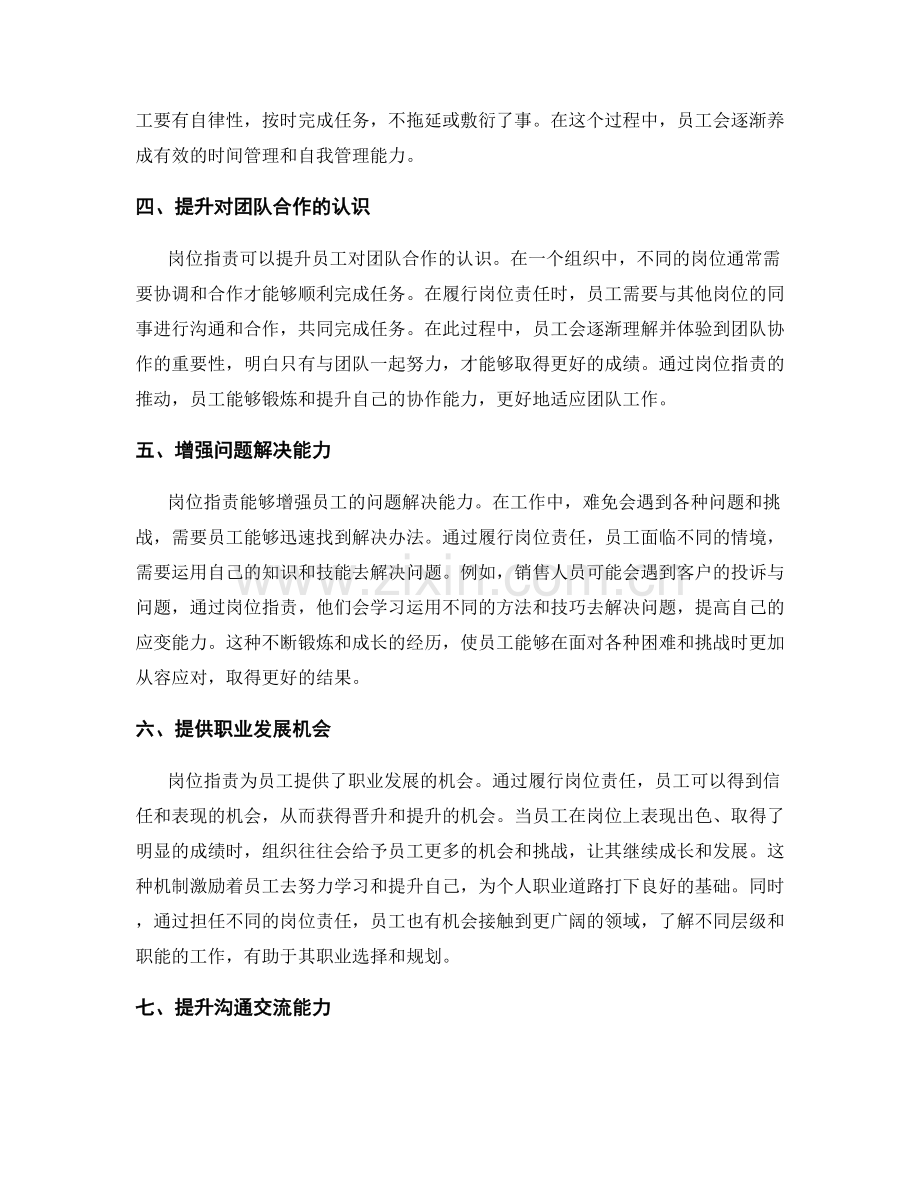 岗位职责对员工成长与能力提升的促进.docx_第2页