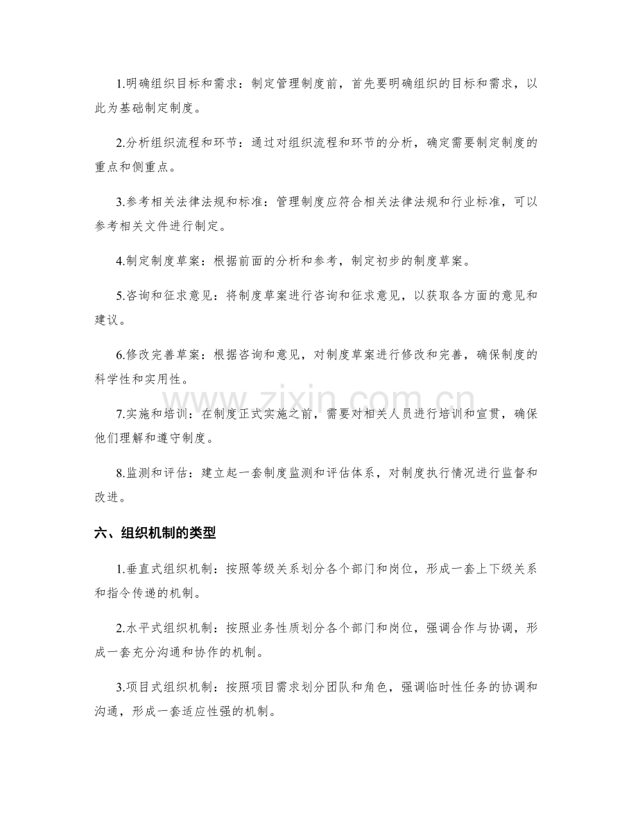 管理制度如何建立与完善组织机制.docx_第2页