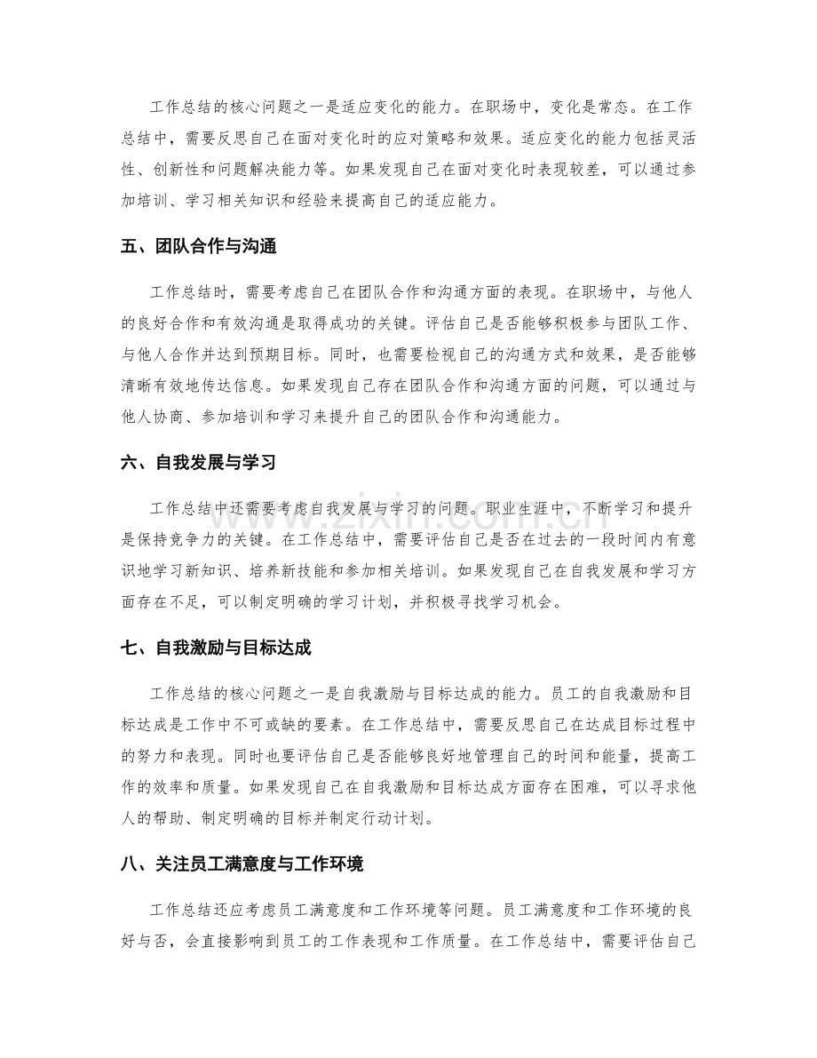 工作总结的核心问题与管理建议.docx_第2页