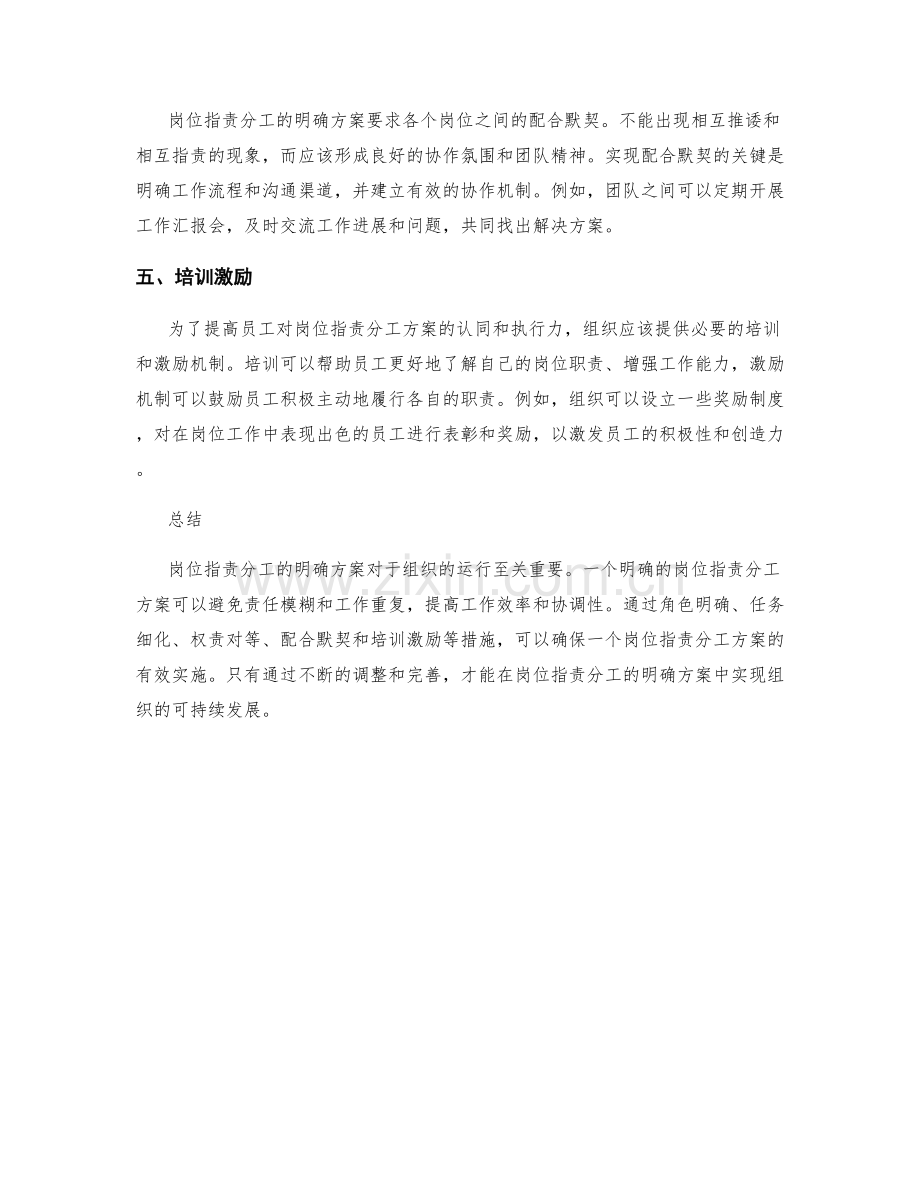 岗位职责分工的明确方案.docx_第2页