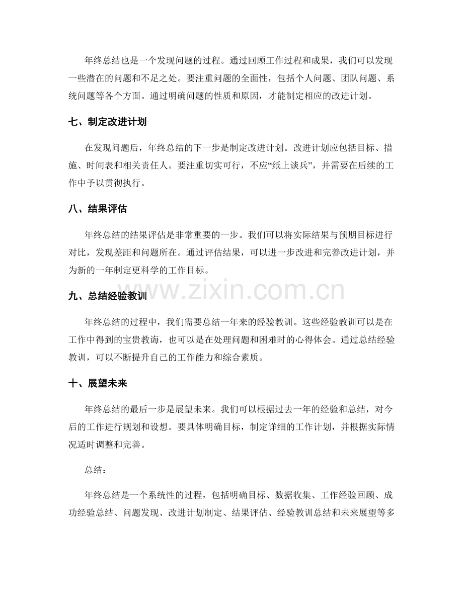 年终总结的过程规范与结果评估.docx_第2页