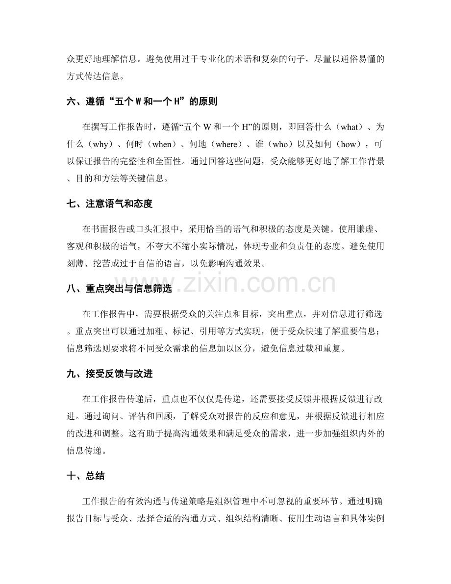 工作报告的有效沟通与传递策略.docx_第2页