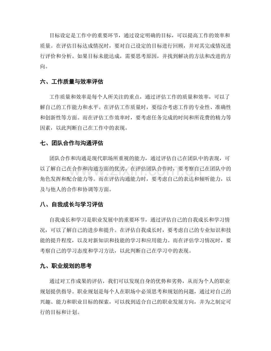 工作总结的成果评估与个人成长的职业规划思考.docx_第2页