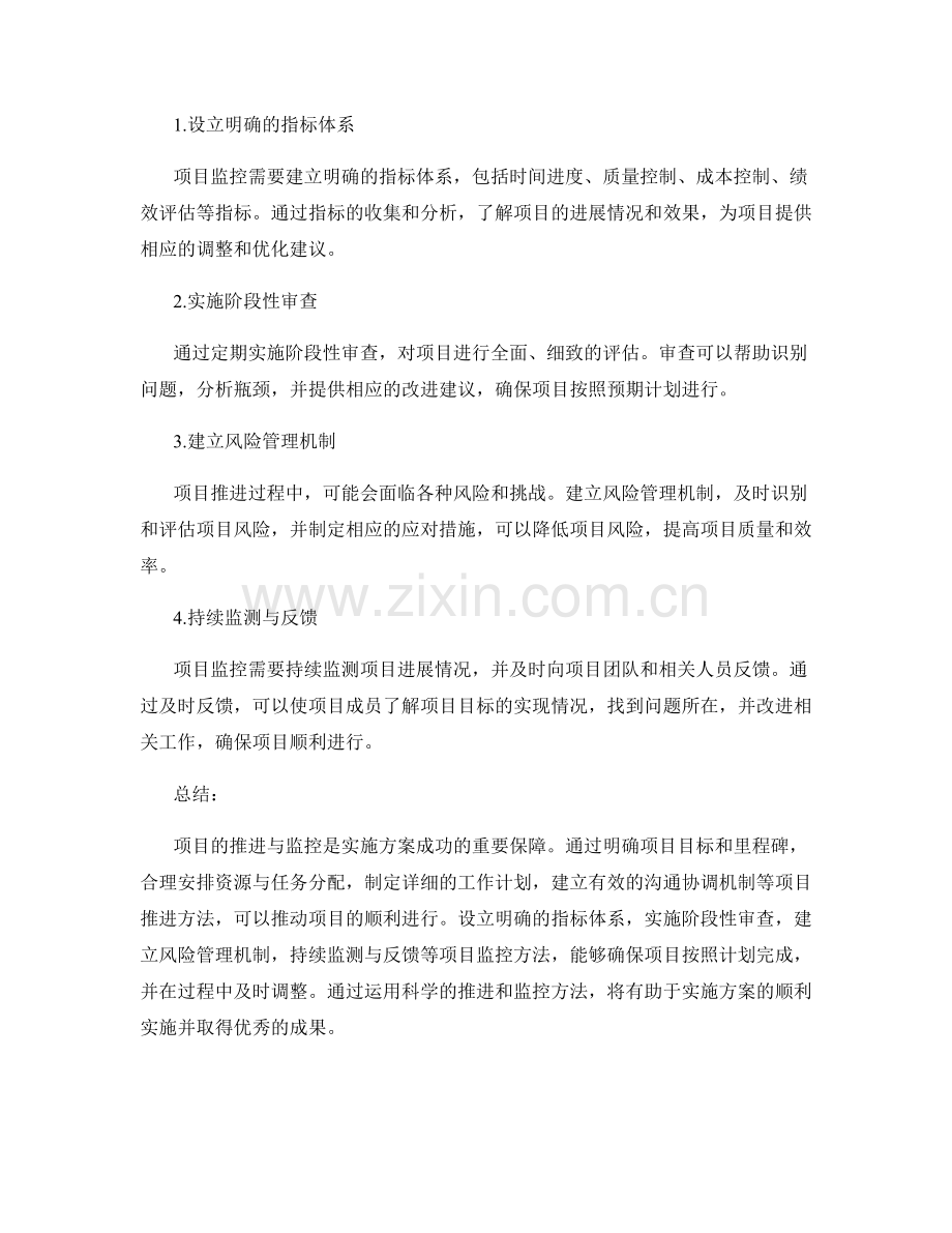 实施方案中的项目推进与监控方法.docx_第2页