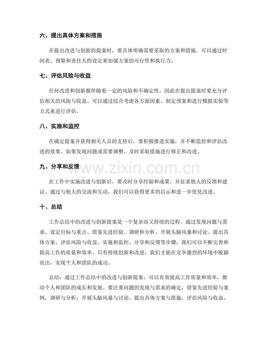 工作总结中的改进与创新提案.docx_第2页