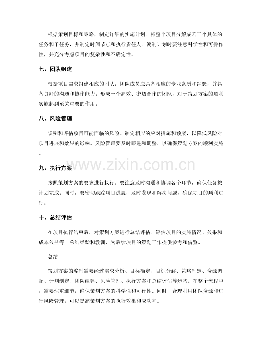 策划方案的编制流程与技巧详解.docx_第2页