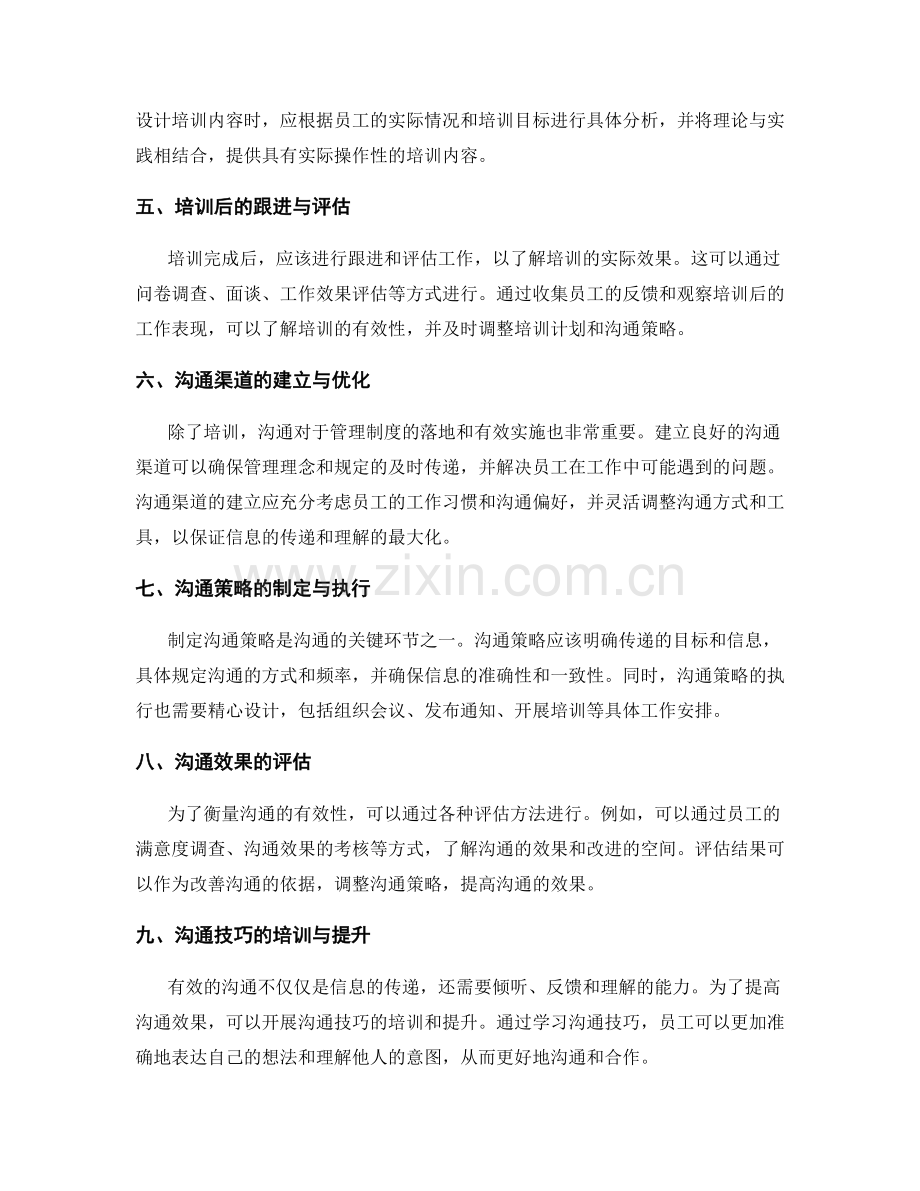 管理制度的培训与沟通的有效性测评.docx_第2页