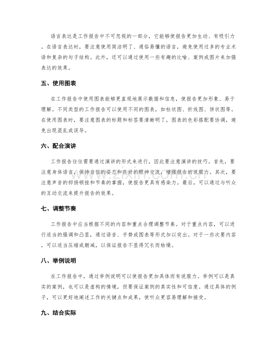 工作报告的重点突出与有效表达.docx_第2页