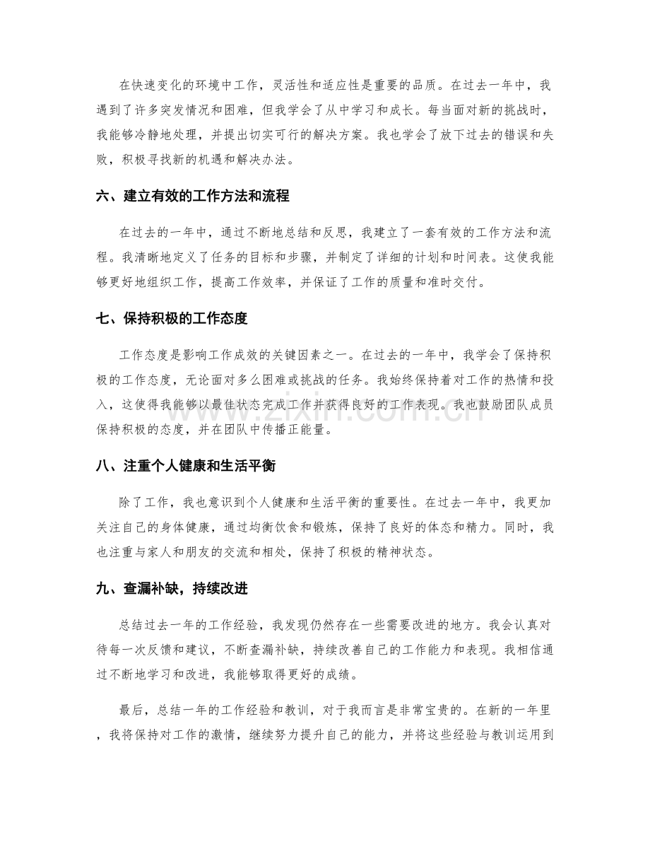 年终总结的经验与教训总结.docx_第2页