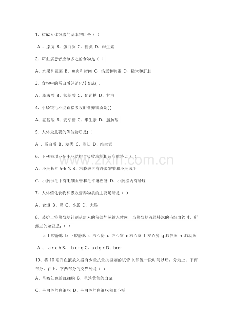 人教版七年级下册生物期中试卷及答案89395.doc_第1页