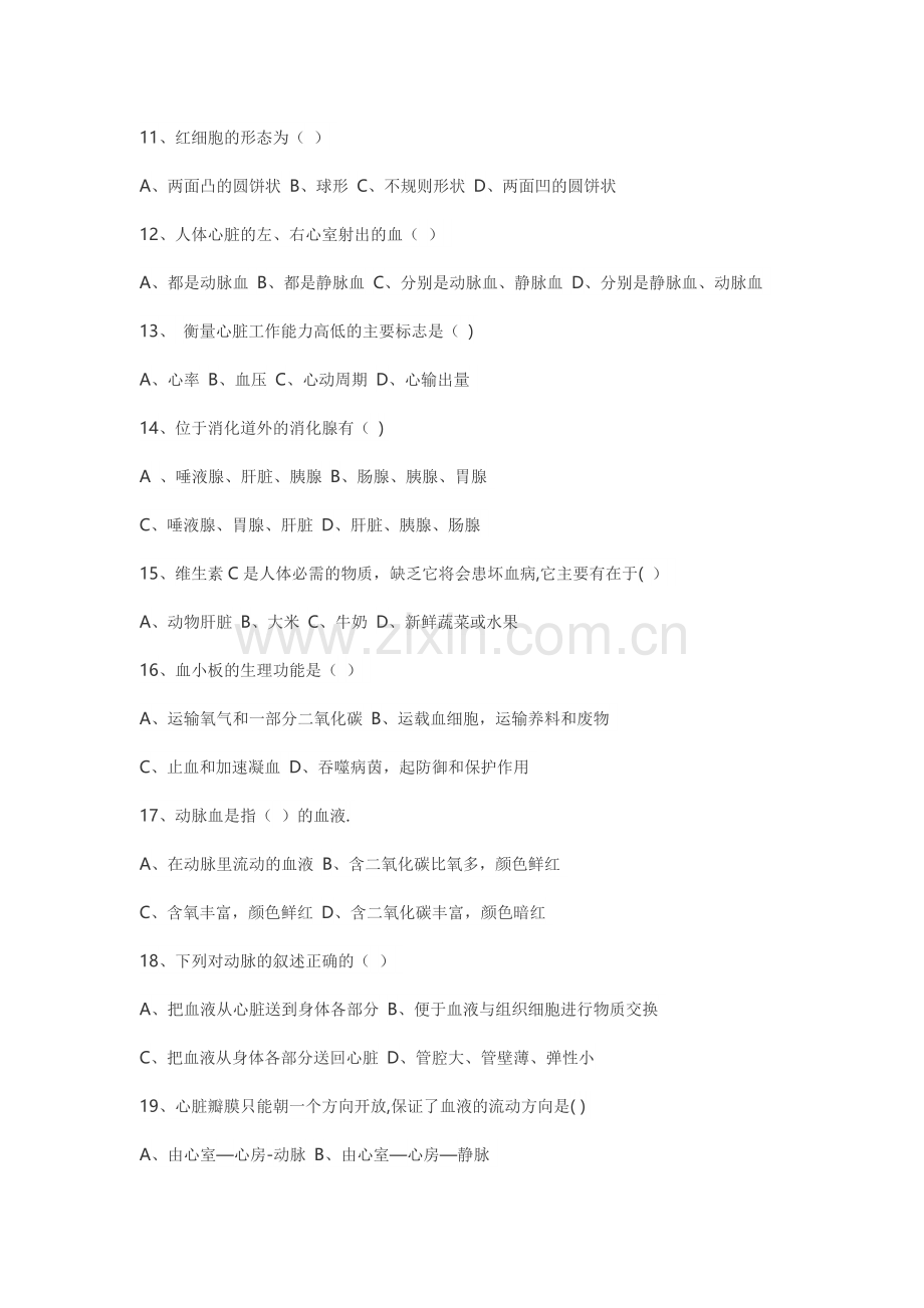 人教版七年级下册生物期中试卷及答案89395.doc_第2页