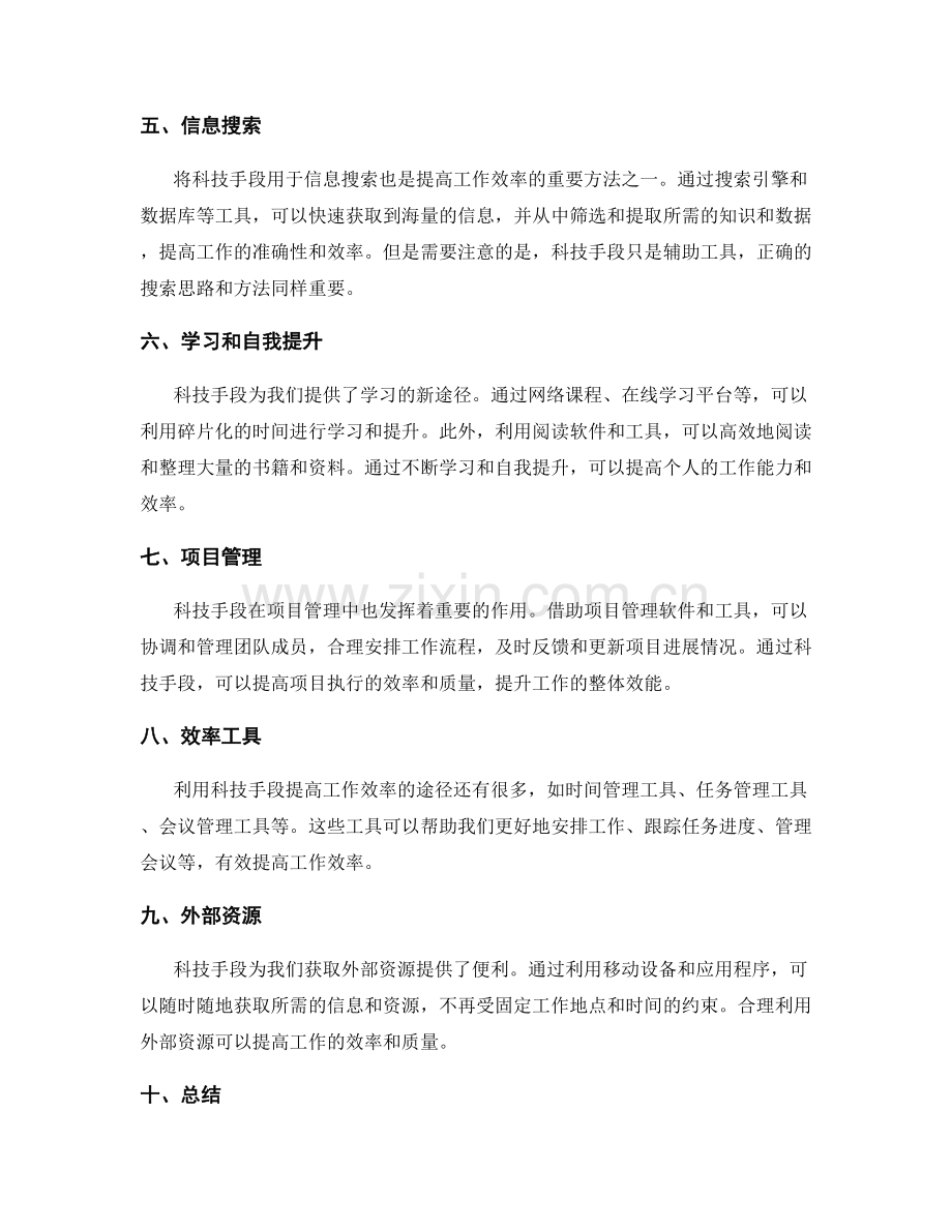 高效利用科技手段提升工作效率.docx_第2页