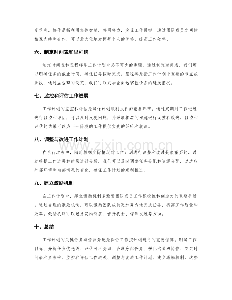 工作计划的关键任务与资源分配.docx_第2页