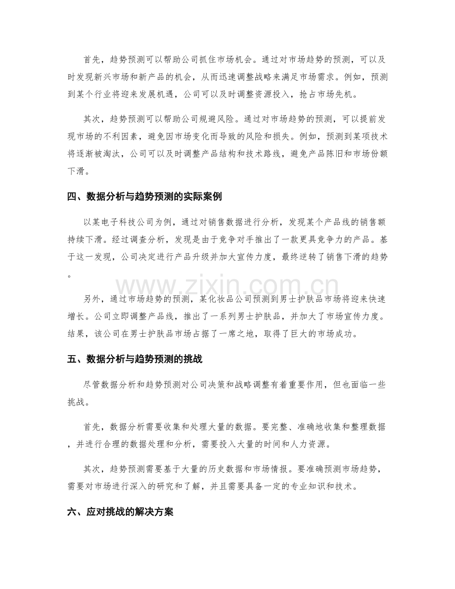 工作报告的数据分析和趋势预测对公司决策和战略调整的支持作用.docx_第2页