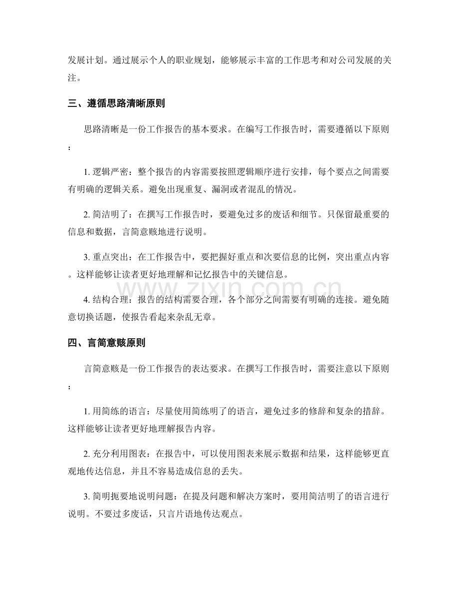 工作报告的思路清晰与言简意赅原则.docx_第2页