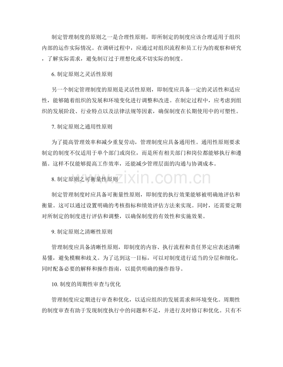 管理制度的需求调研与制定原则.docx_第2页