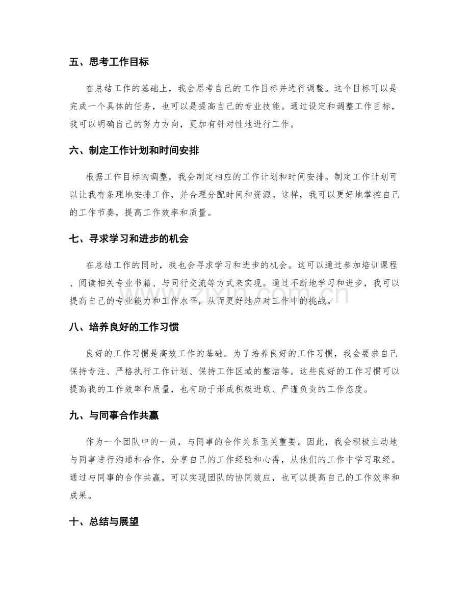 工作总结的心得分享和计划调整.docx_第2页