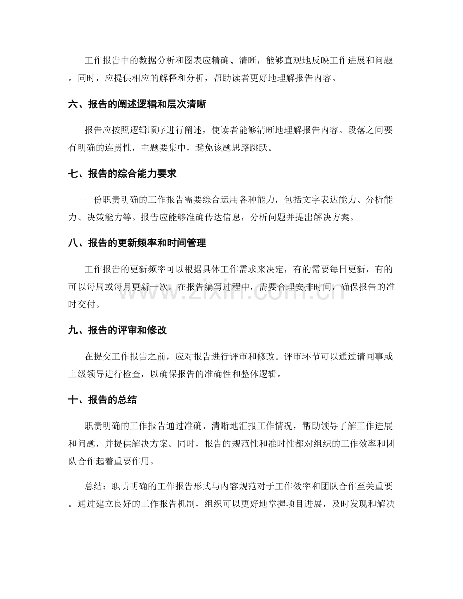 职责明确的工作报告形式与内容规范.docx_第2页