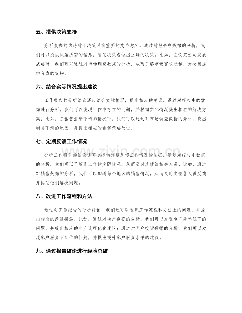 工作报告的分析结论与决策支持.docx_第2页