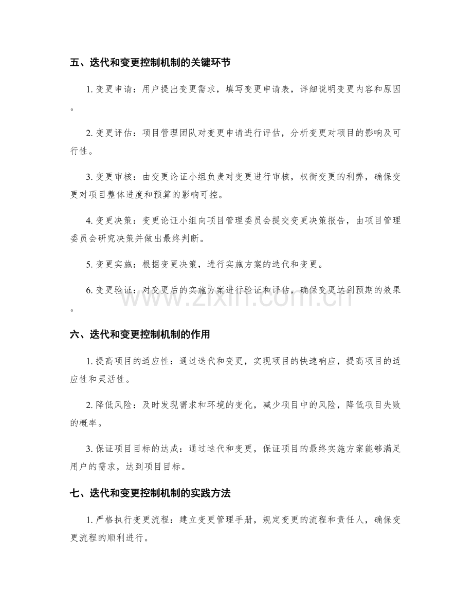 实施方案的迭代和变更控制机制.docx_第2页