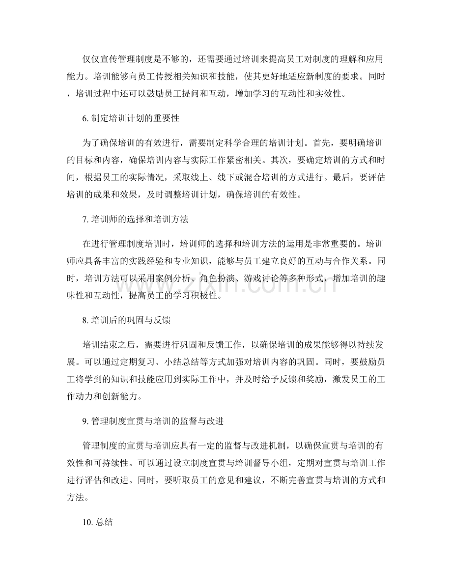 管理制度的宣贯与培训.docx_第2页