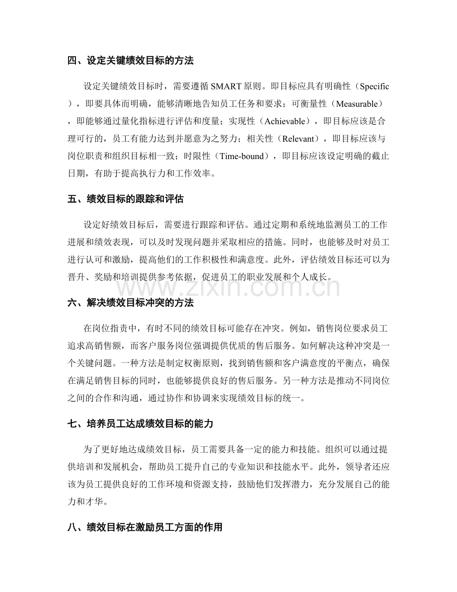 岗位职责中的关键绩效目标.docx_第2页