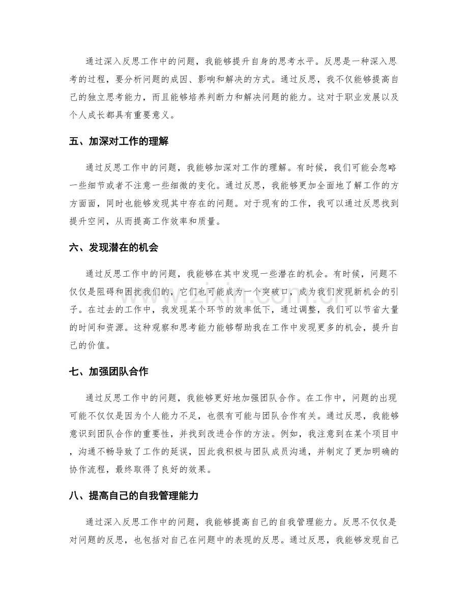 工作总结的反思深度与问题发现.docx_第2页