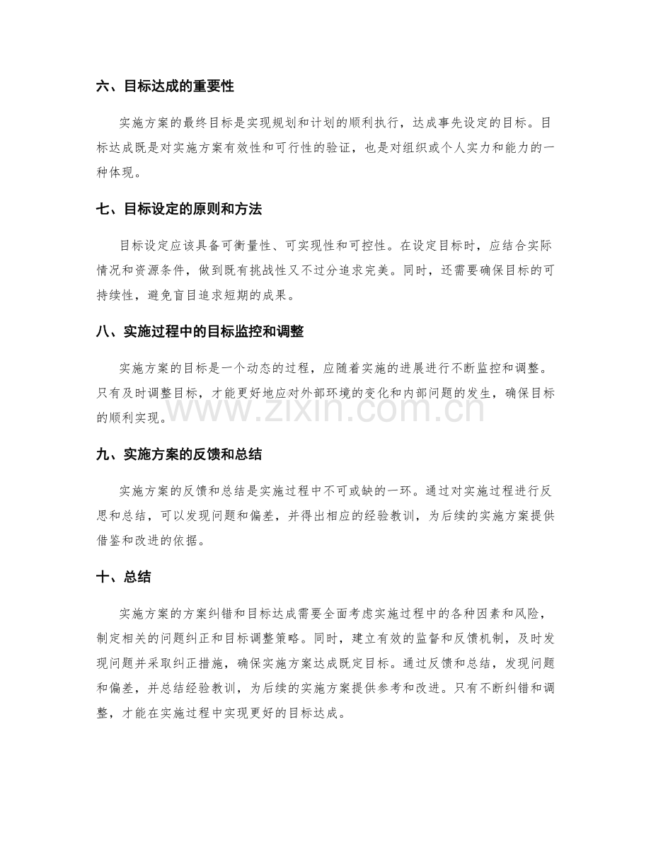 实施方案的方案纠错和目标达成.docx_第2页