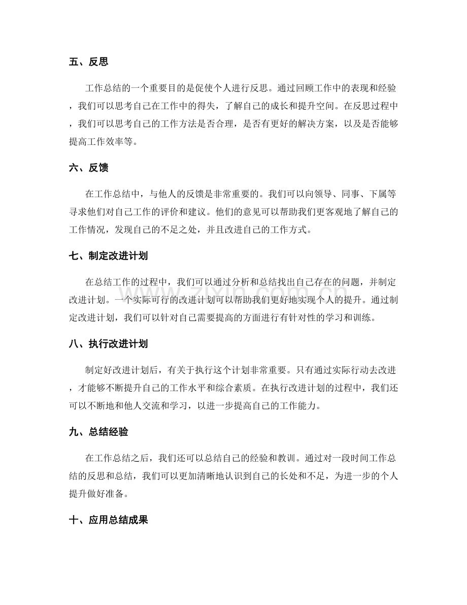 精细总结的工作总结促进个人提升.docx_第2页