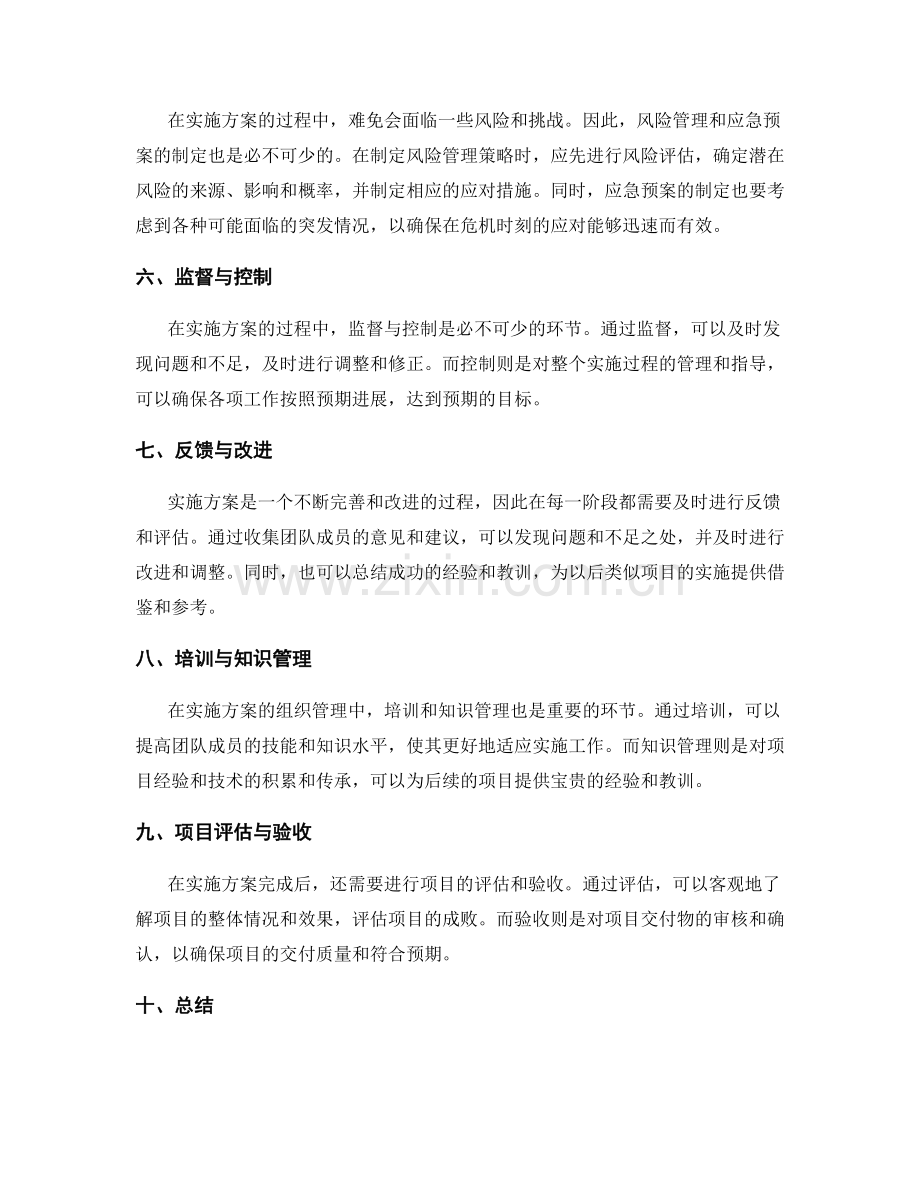 实施方案的组织管理.docx_第2页