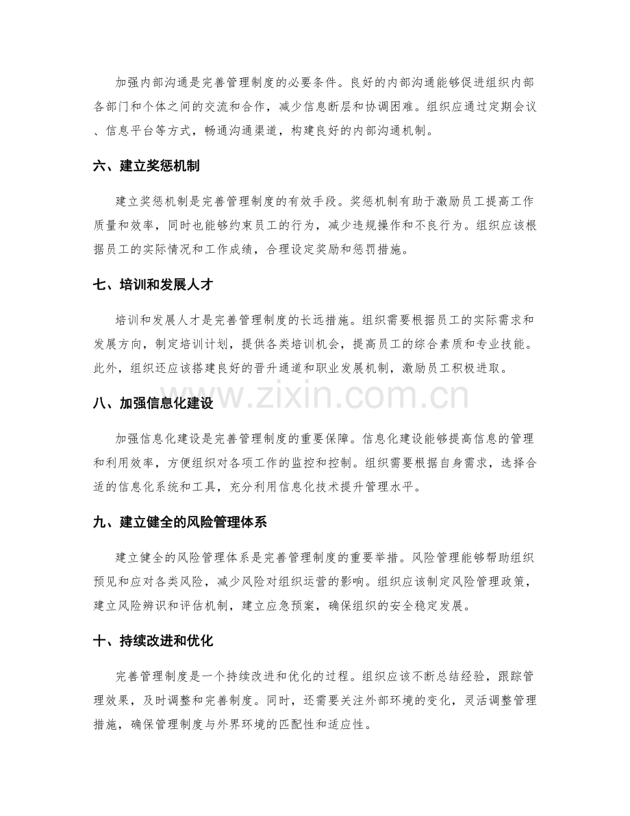 完善管理制度的步骤和管理措施.docx_第2页