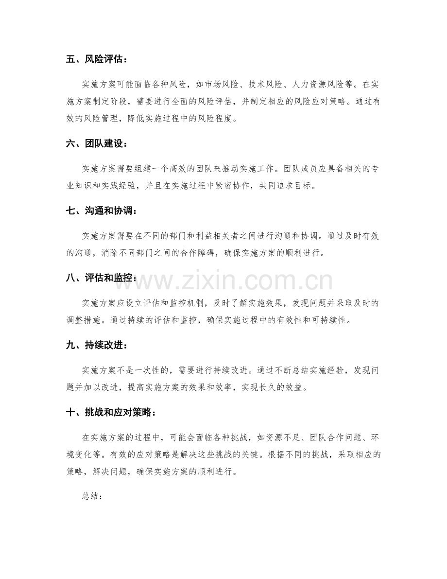 详细阐述实施方案.docx_第2页