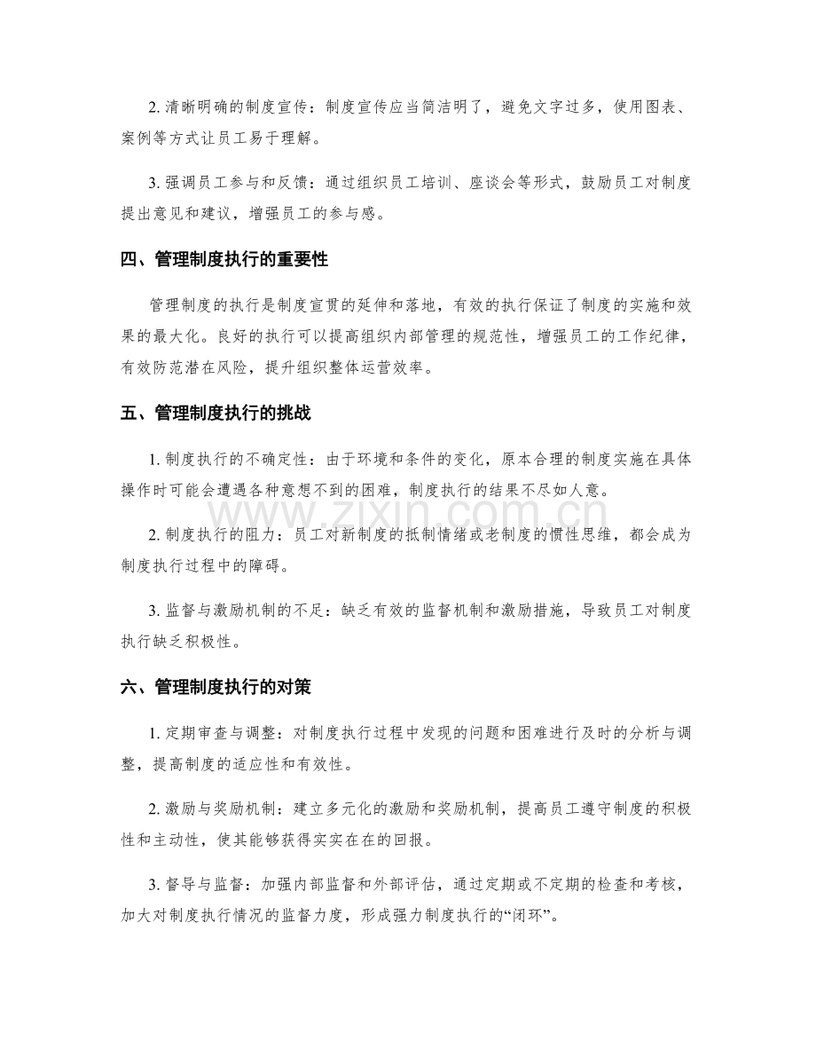 管理制度的宣贯与执行措施.docx_第2页