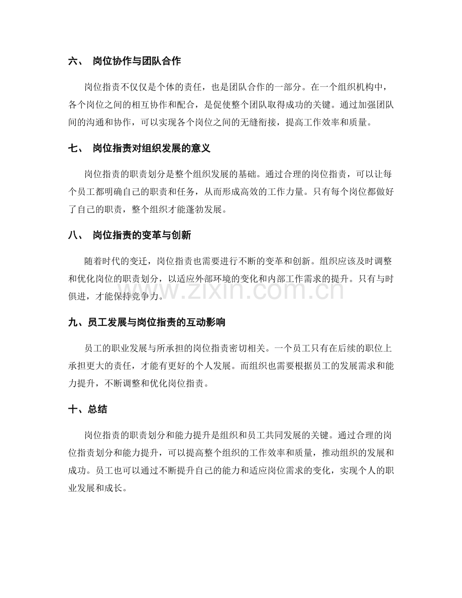 岗位职责的职责划分和能力提升.docx_第2页