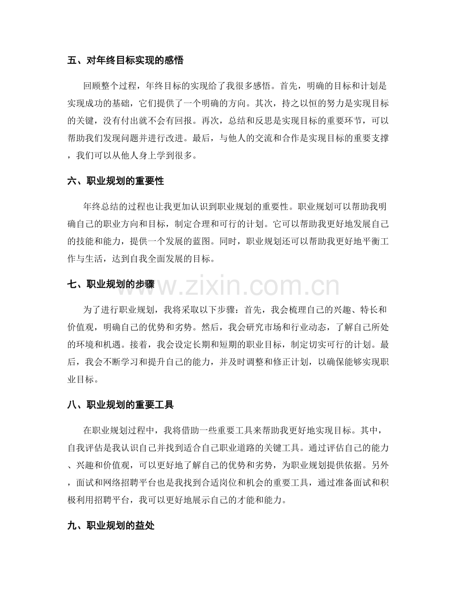 年终总结的目标实现与职业规划.docx_第2页