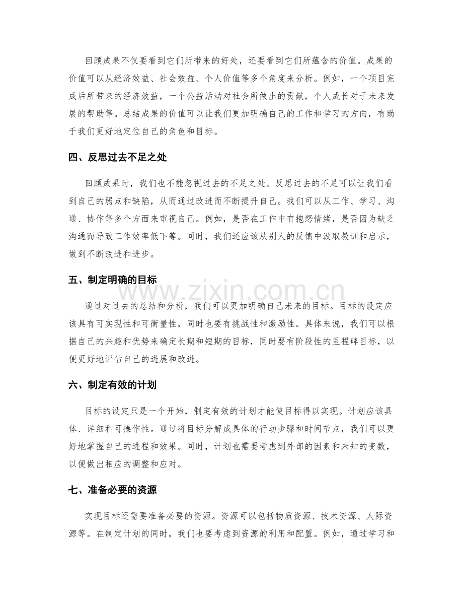 年终总结的成果总结与目标订立.docx_第2页