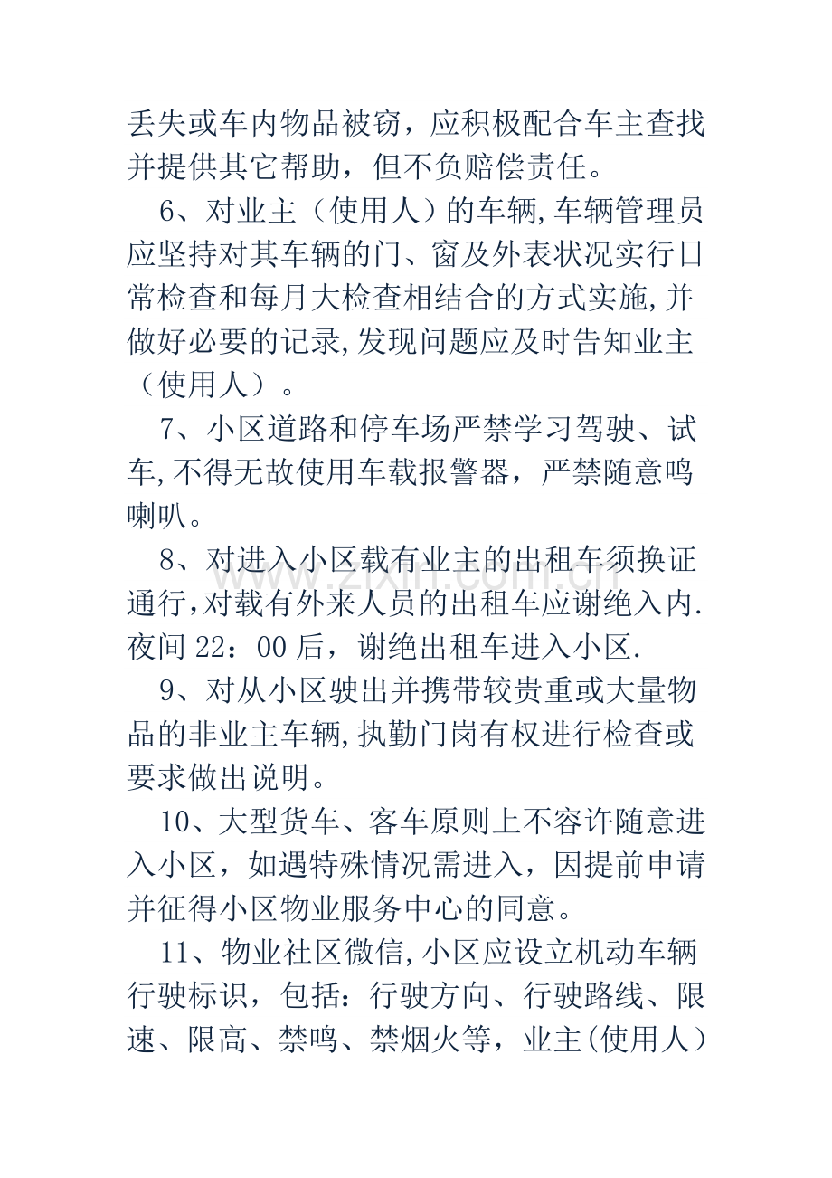 小区车辆管理应急预案20848.doc_第3页