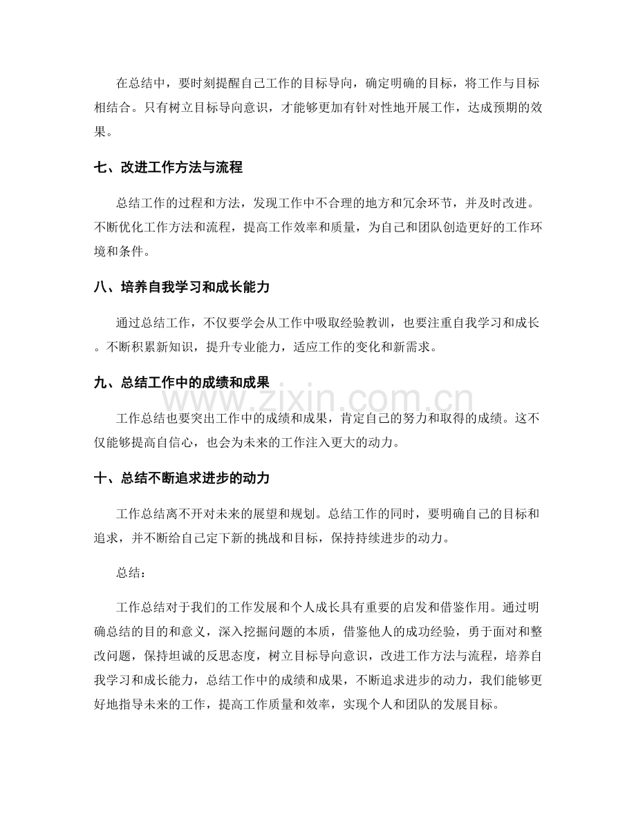 工作总结的启发与借鉴.docx_第2页