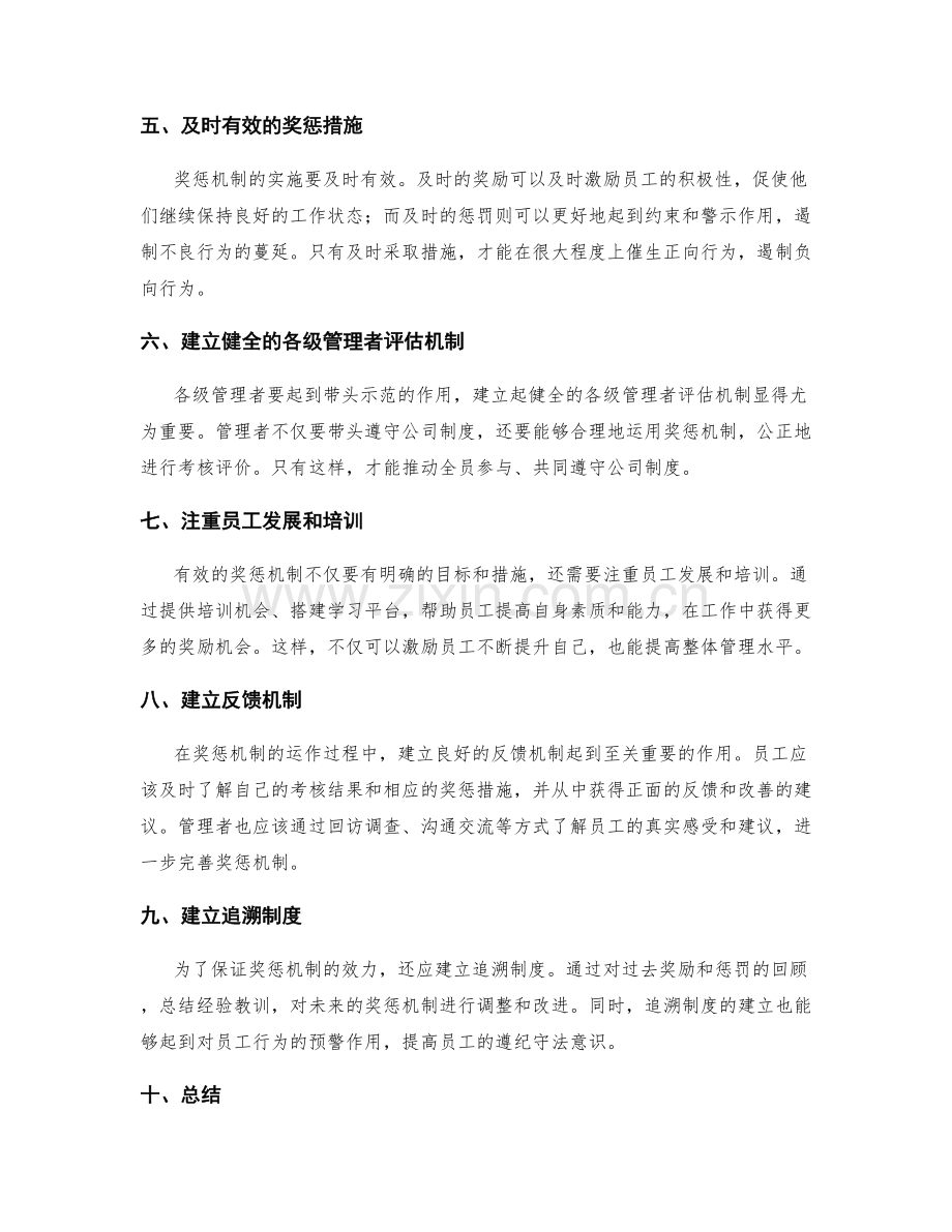 管理制度的有效考核与奖惩机制.docx_第2页