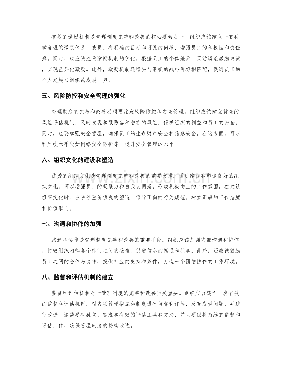 管理制度的完善和改善.docx_第2页