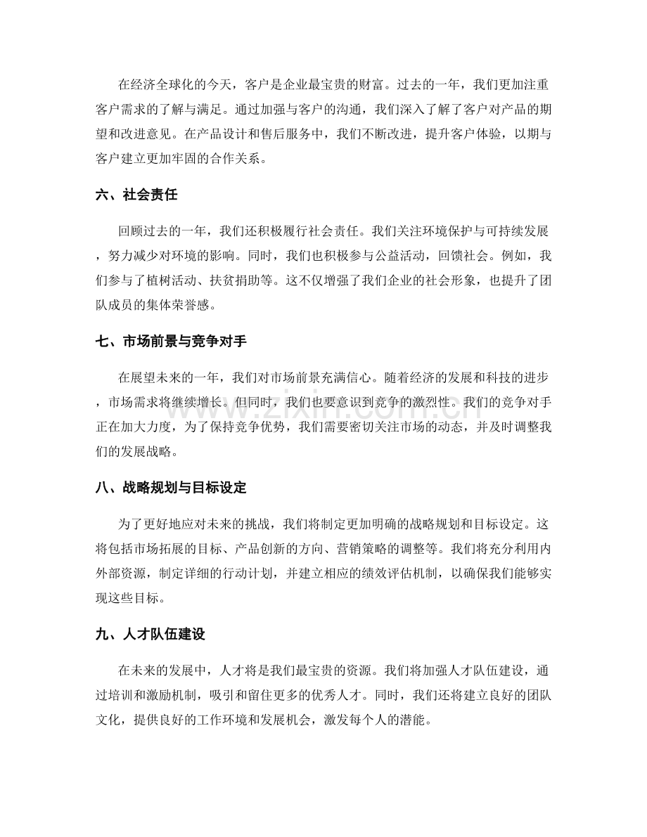 年终总结的综合回顾与前瞻展望.docx_第2页