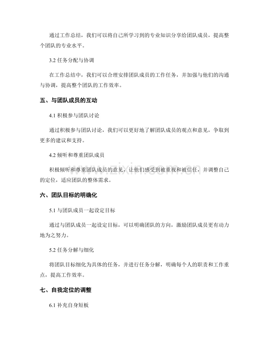 工作总结的团队贡献和自我定位调整.docx_第2页