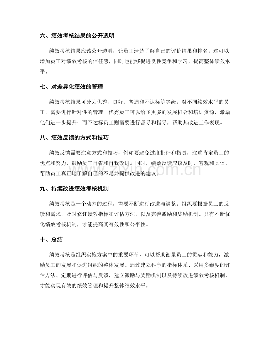 实施方案中绩效考核与绩效反馈.docx_第2页